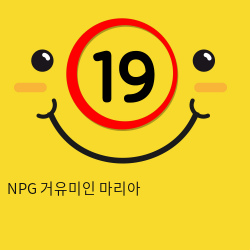 NPG 거유미인 마리아